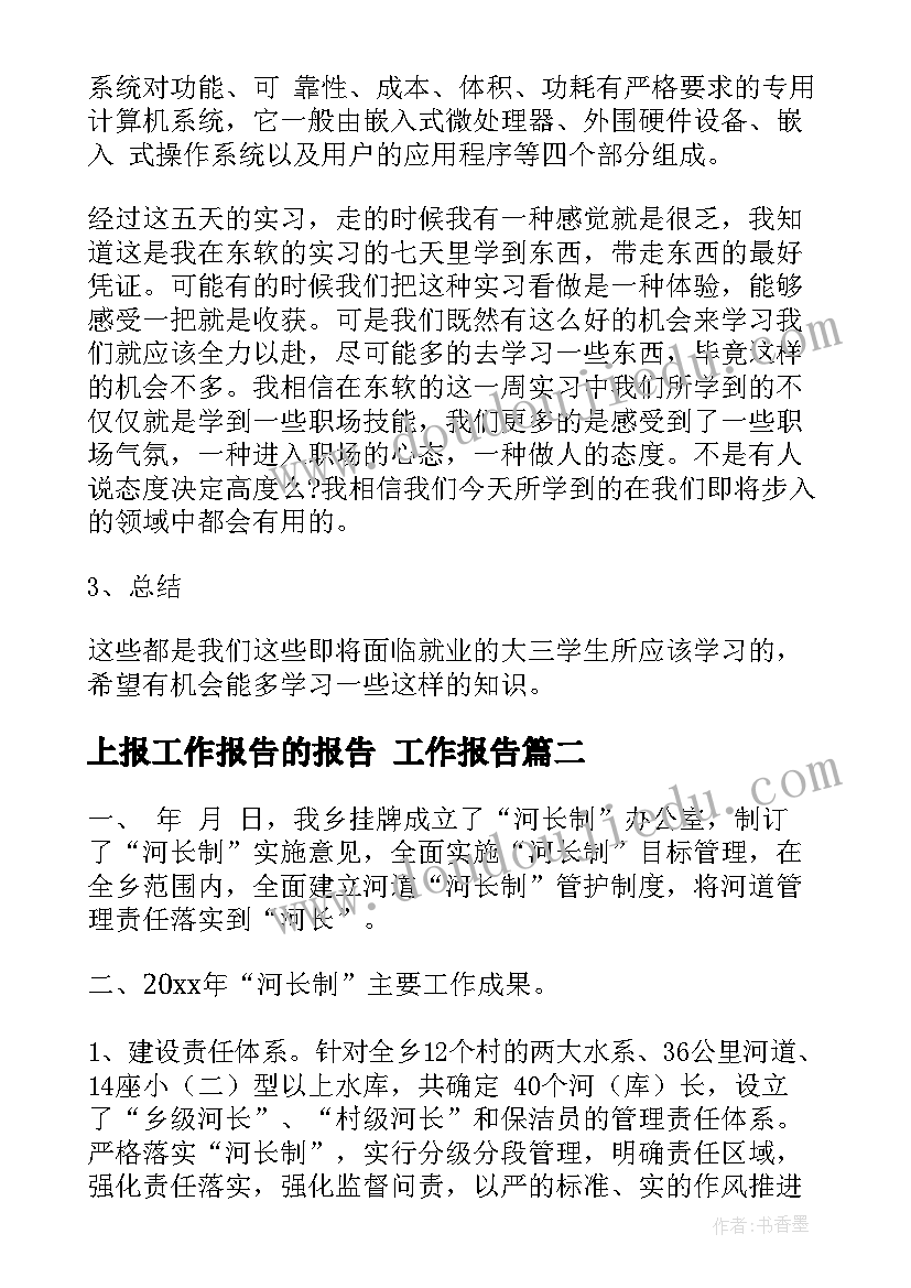 2023年上报工作报告的报告(优秀10篇)