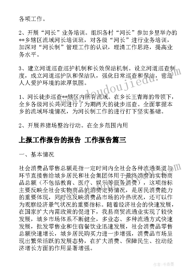 2023年上报工作报告的报告(优秀10篇)