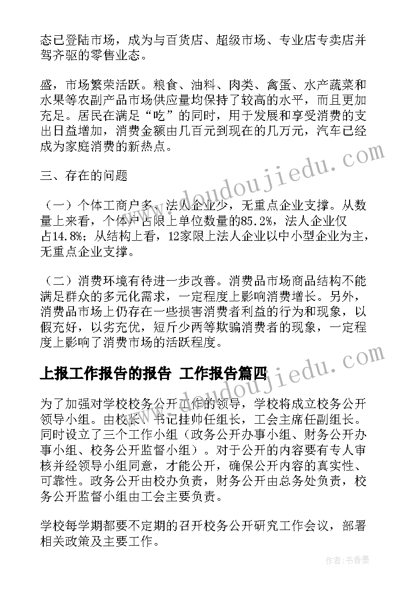 2023年上报工作报告的报告(优秀10篇)