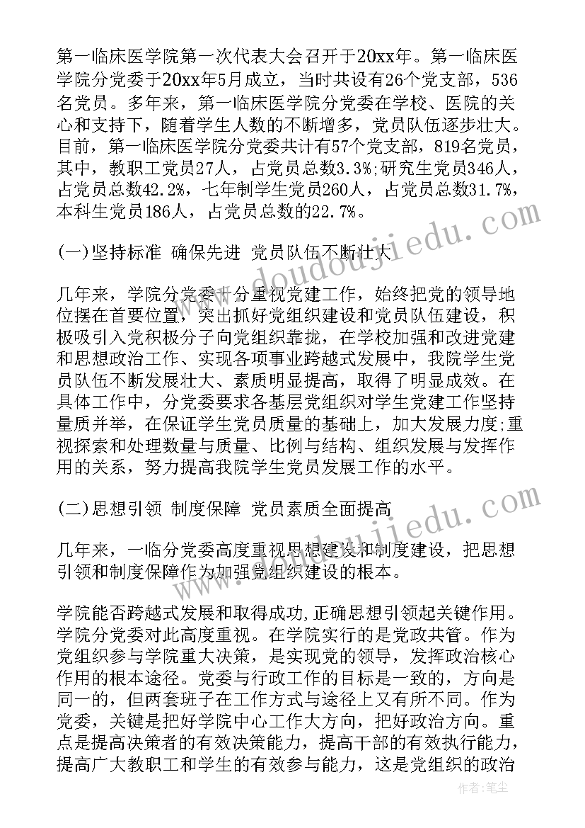 铁路党总支工作总结 党委工作报告(实用5篇)