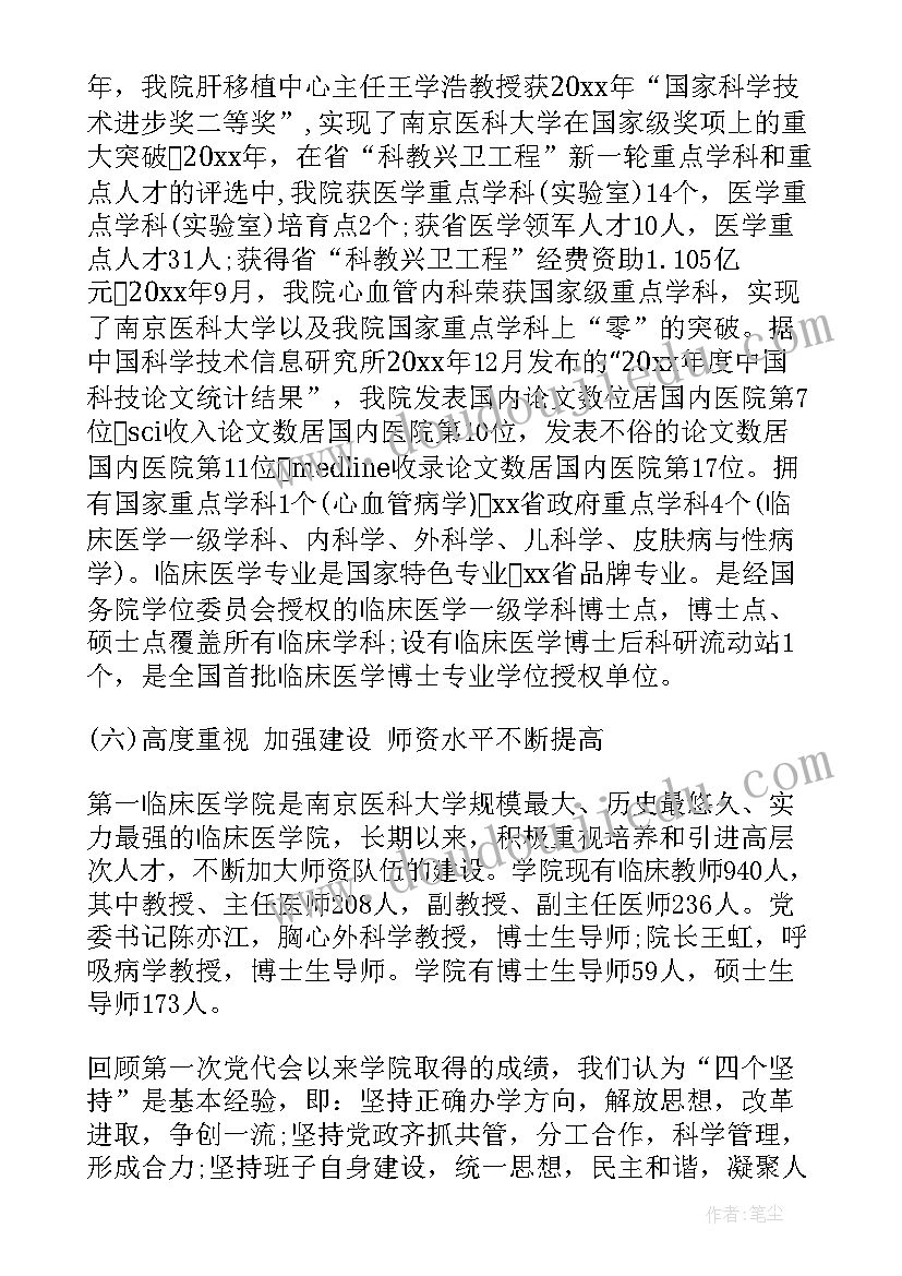 铁路党总支工作总结 党委工作报告(实用5篇)