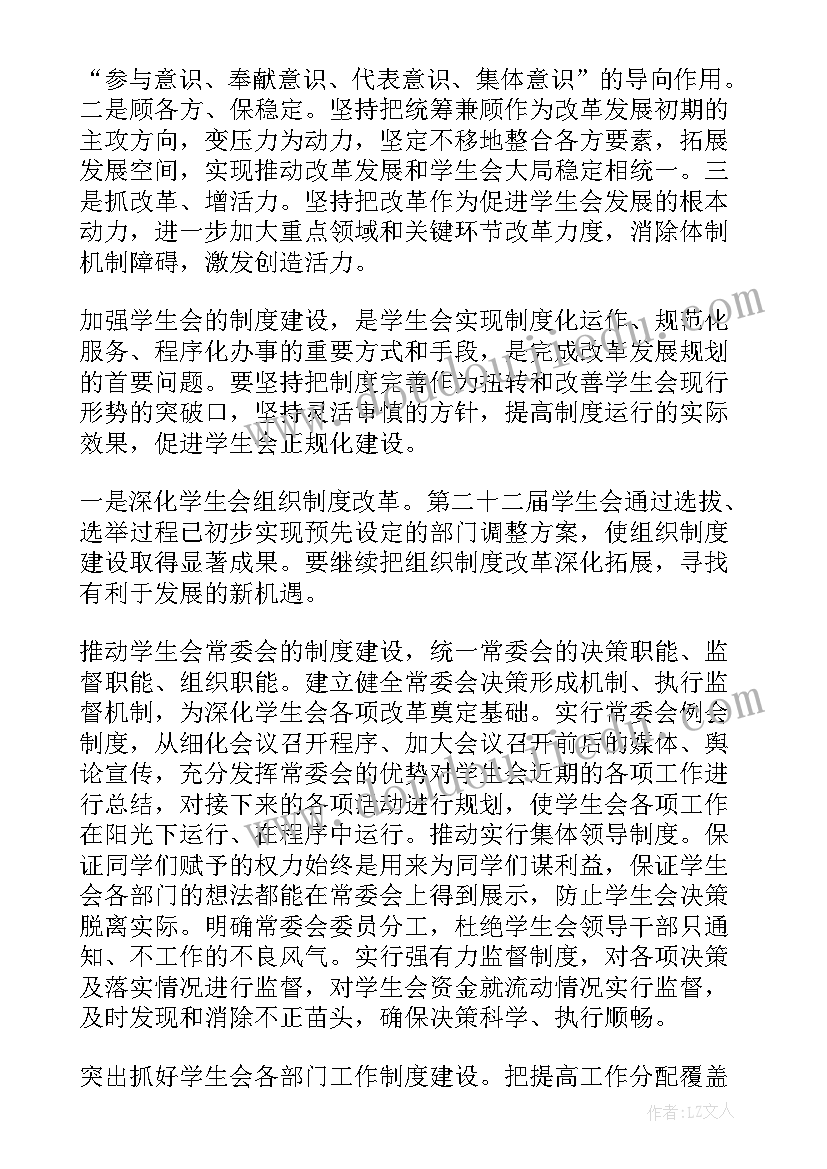 最新学生申诉工作报告 学生会工作报告(大全6篇)