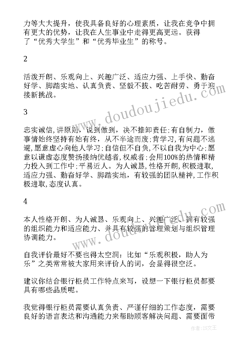 最新银行工作评估报告(大全7篇)