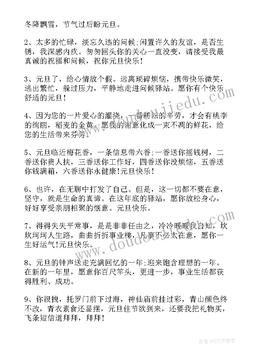 最新元旦春节工作汇报 鼠年元旦春节对联(大全9篇)