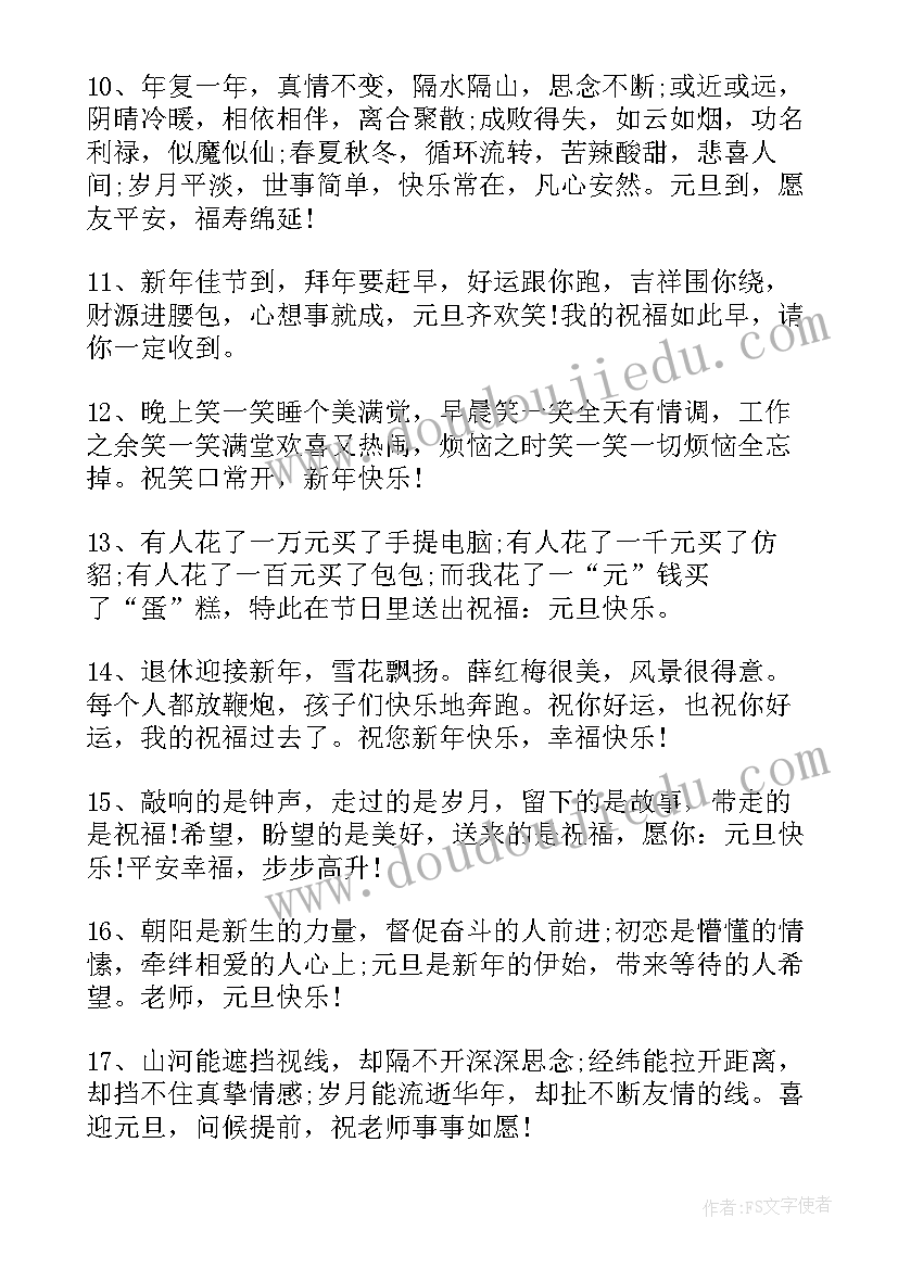 最新元旦春节工作汇报 鼠年元旦春节对联(大全9篇)