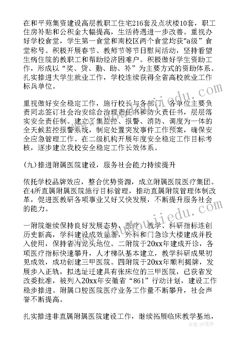 2023年小学教代会实施方案(大全5篇)