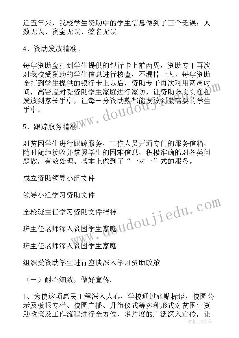 2023年学校学生资助工作总结(精选6篇)