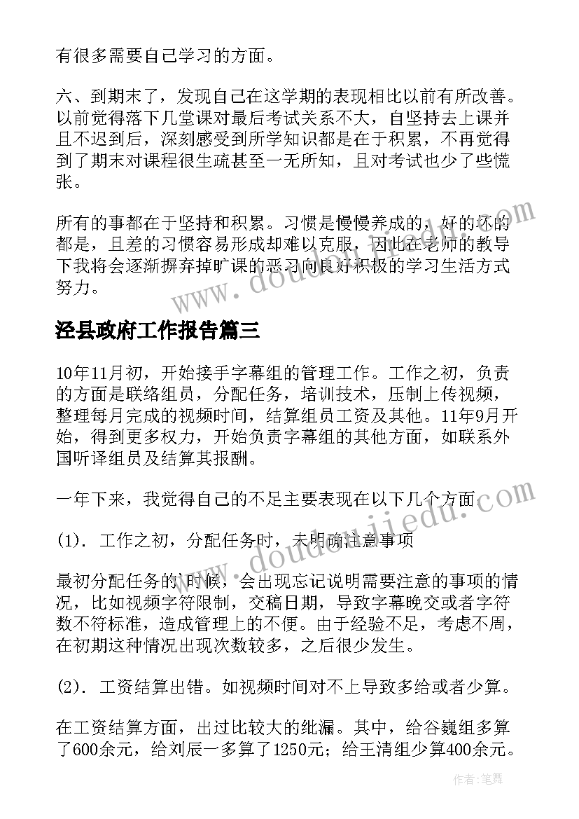 最新泾县政府工作报告(模板8篇)