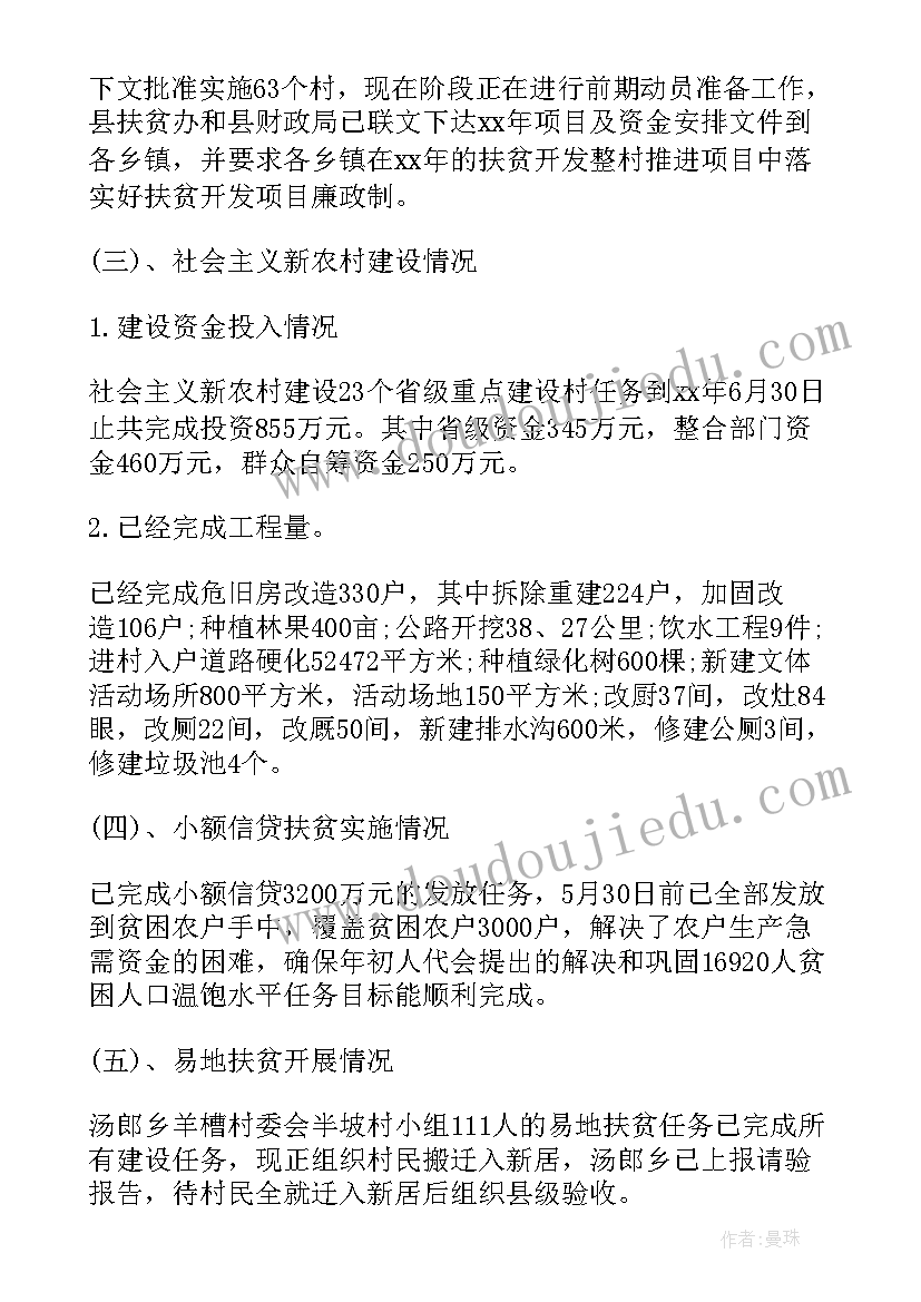 2023年教育扶贫工作开展情况报告 扶贫教育工作汇报(通用9篇)