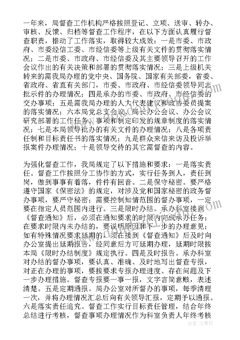 水表督查工作报告 督查工作报告(通用5篇)