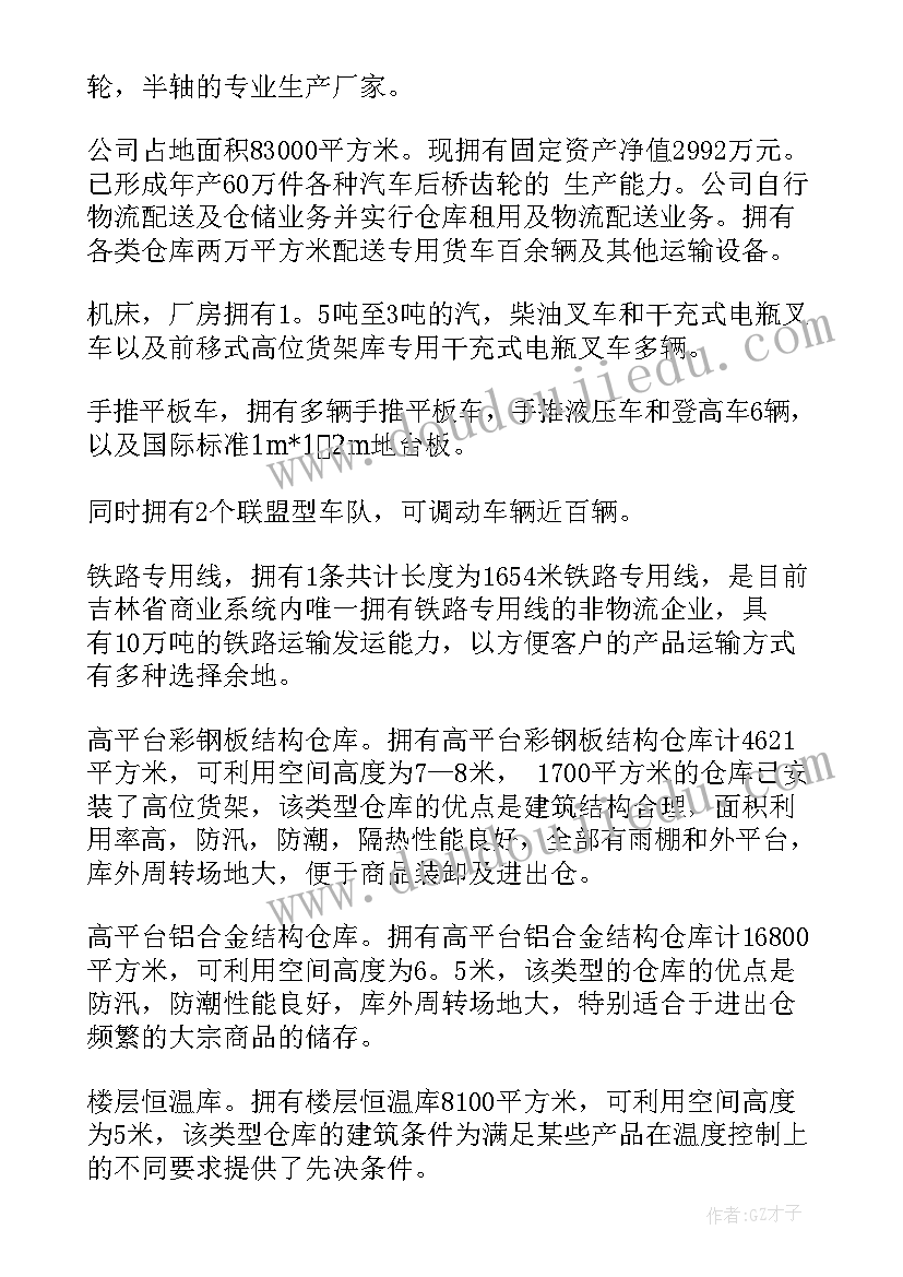 最新养护公司工作报告总结 公司工作报告(优质6篇)