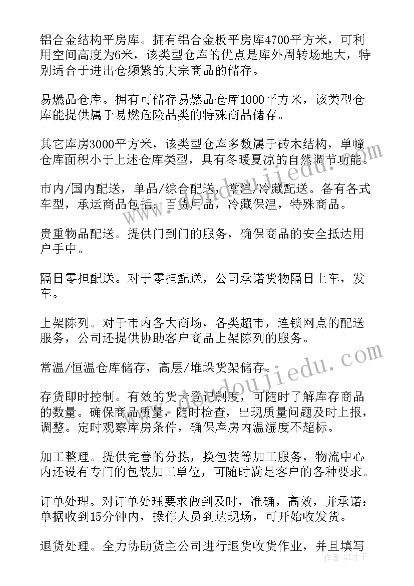 最新养护公司工作报告总结 公司工作报告(优质6篇)