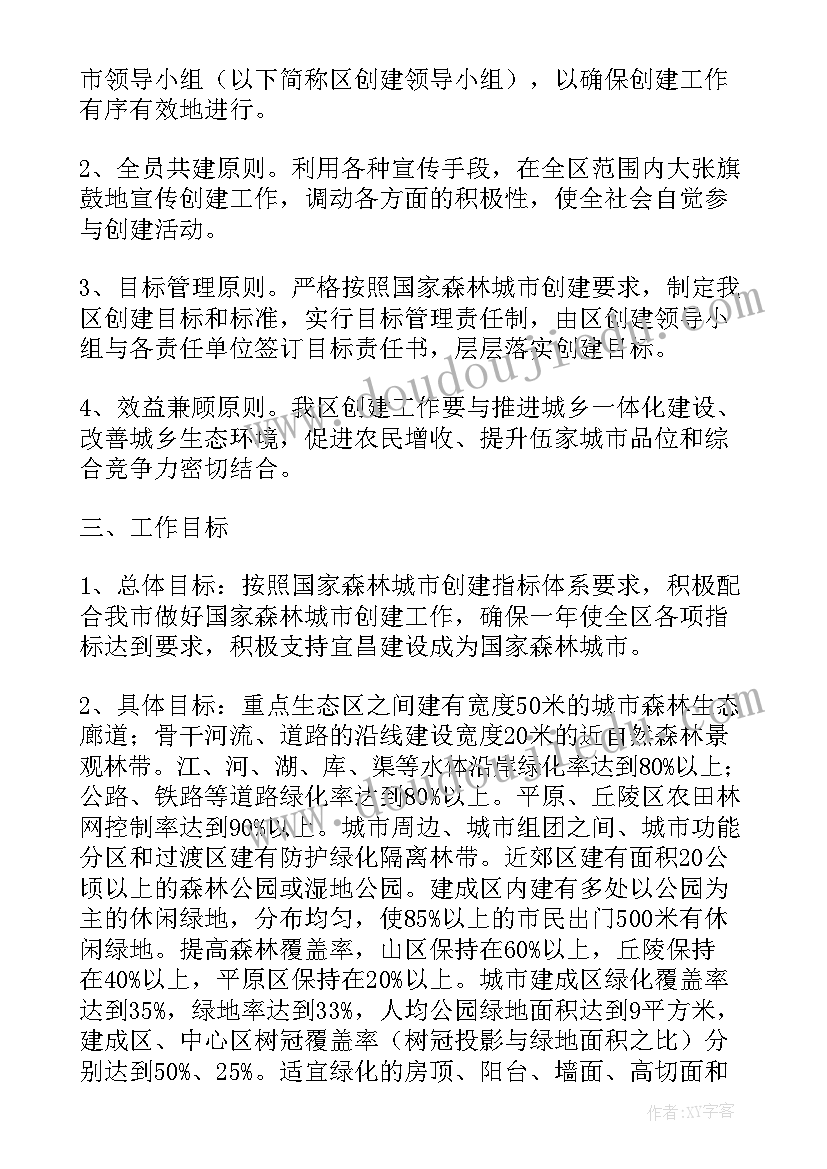 创建国家森林城市实施方案 创建国家森林城市(大全5篇)