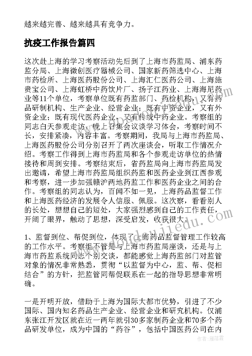 抗疫工作报告(汇总10篇)