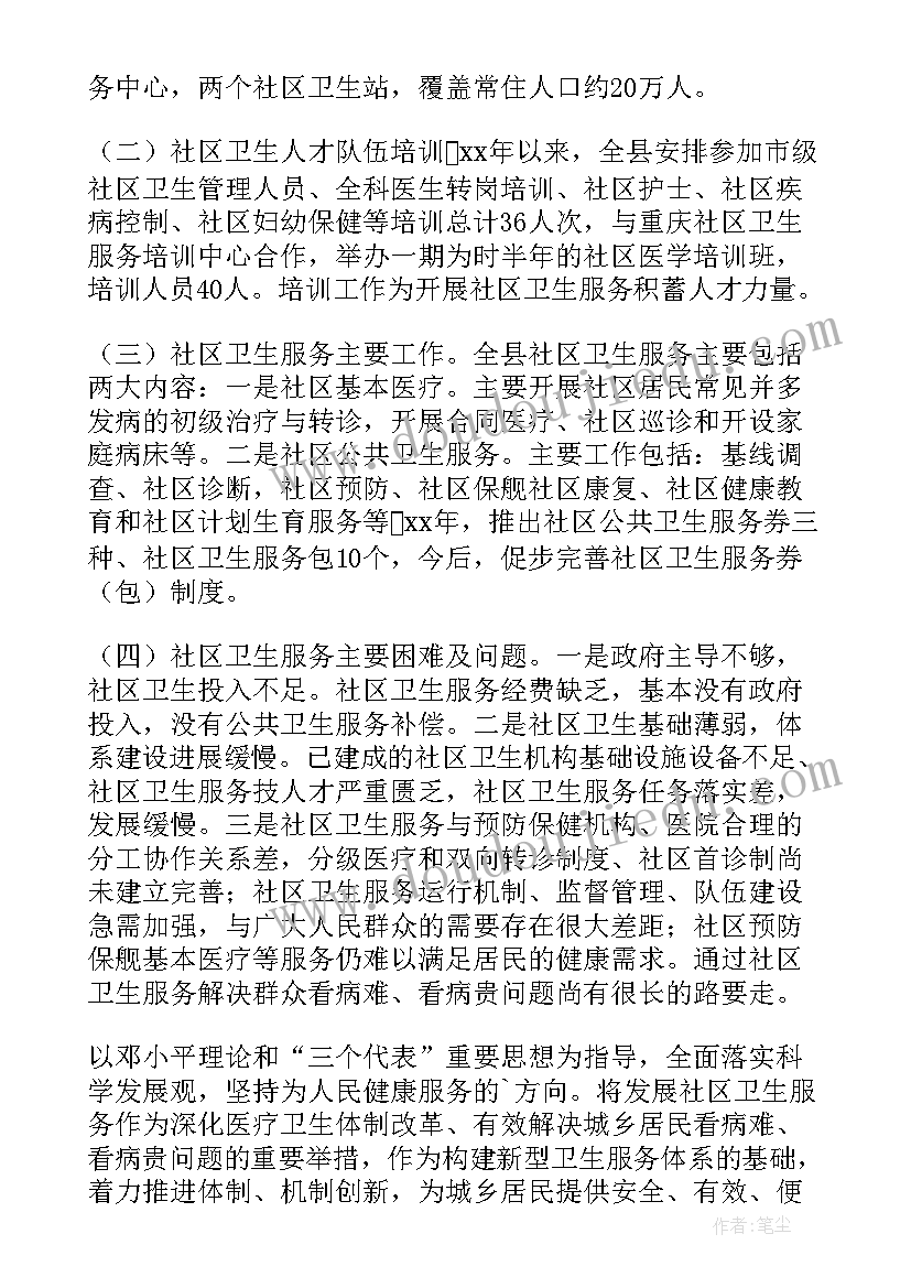 2023年社区退役军人总结报告(优质9篇)