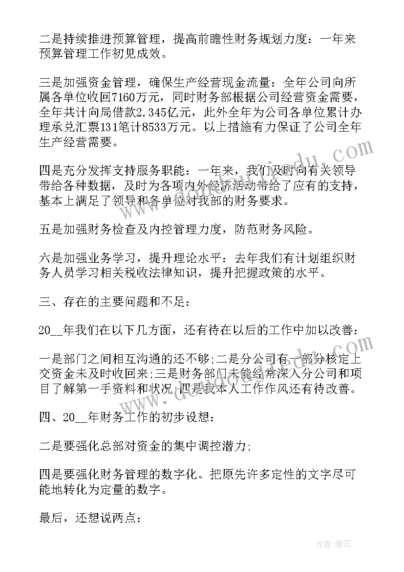 2023年标杆企业申报材料 企业财务工作报告(模板8篇)