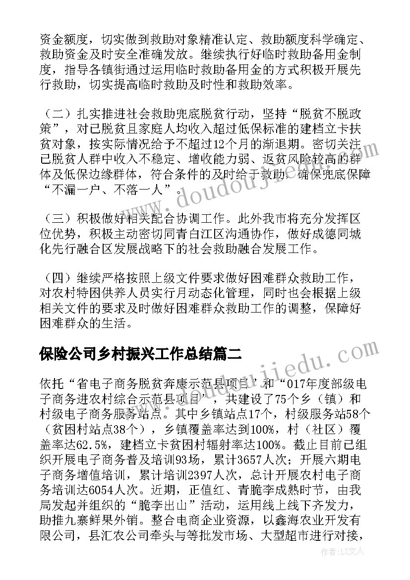 2023年保险公司乡村振兴工作总结(优质5篇)