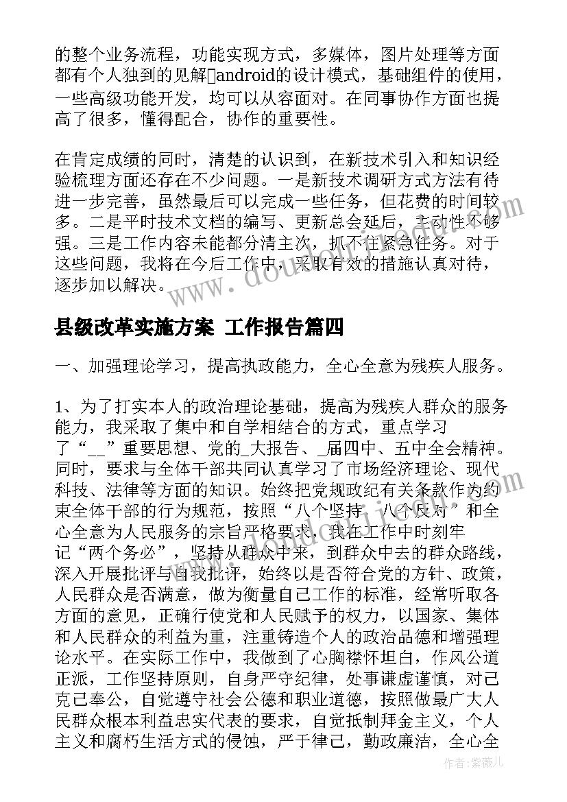 2023年县级改革实施方案(模板5篇)