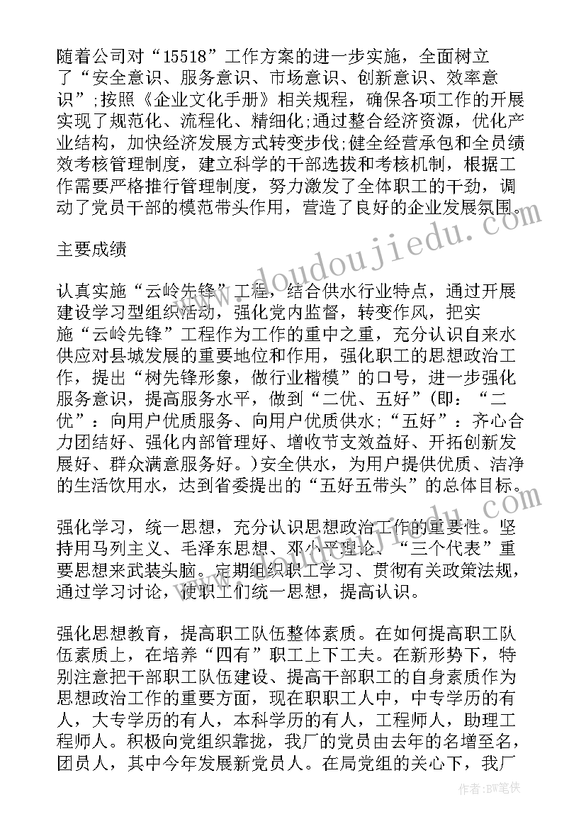 2023年自来水厂董事会工作报告总结(优秀5篇)