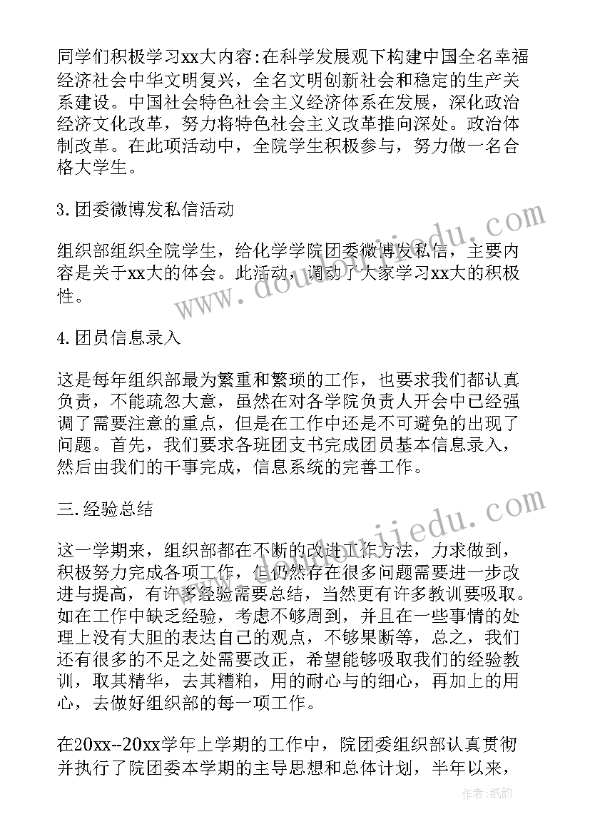 最新团委组织部年度工作报告(优质5篇)