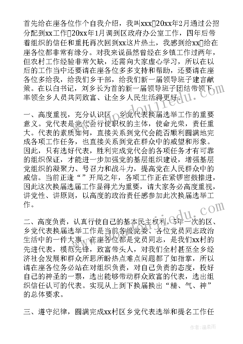 2023年选举党代表的工作报告(优质10篇)