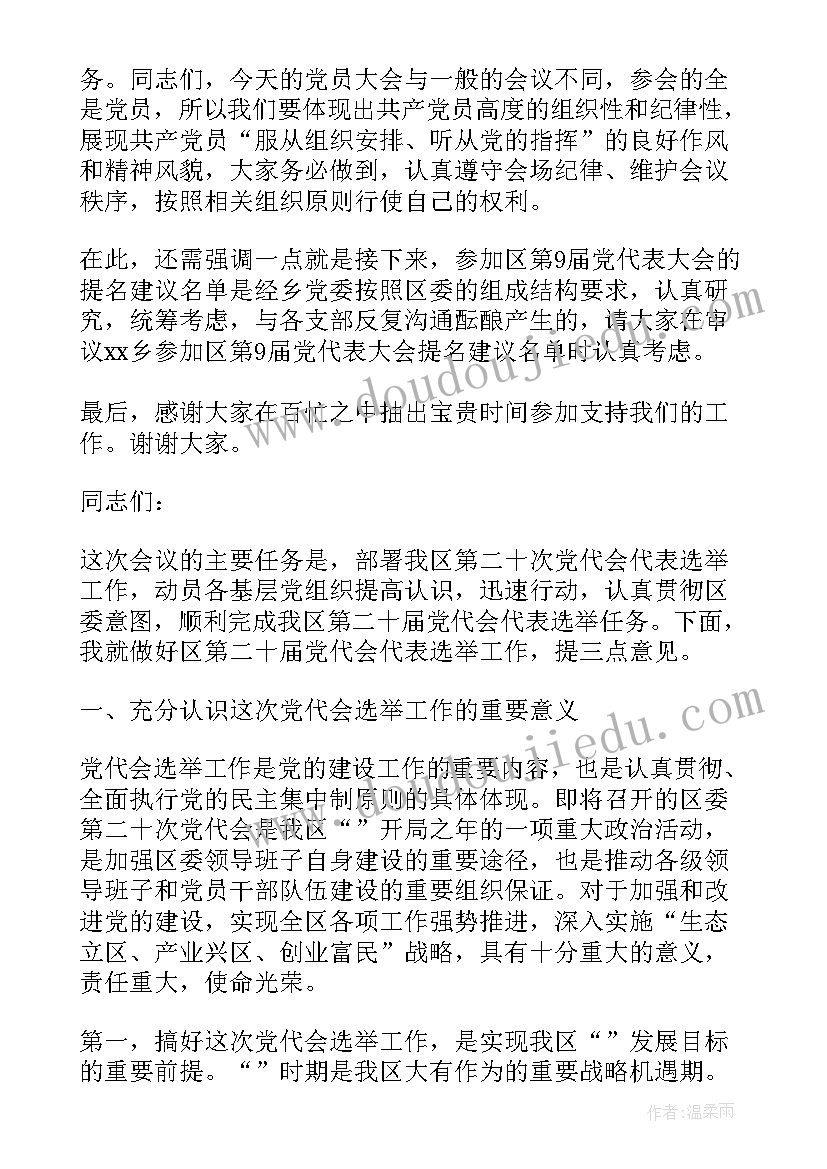 2023年选举党代表的工作报告(优质10篇)