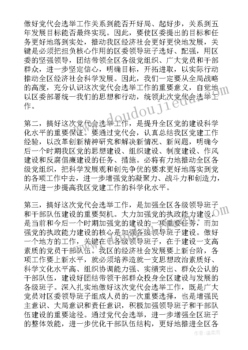 2023年选举党代表的工作报告(优质10篇)