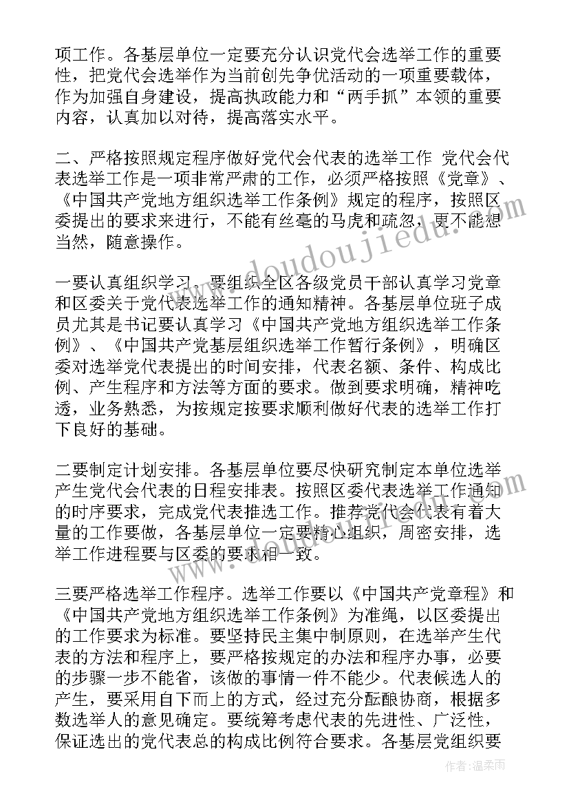 2023年选举党代表的工作报告(优质10篇)