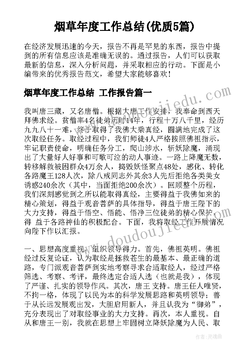 烟草年度工作总结(优质5篇)