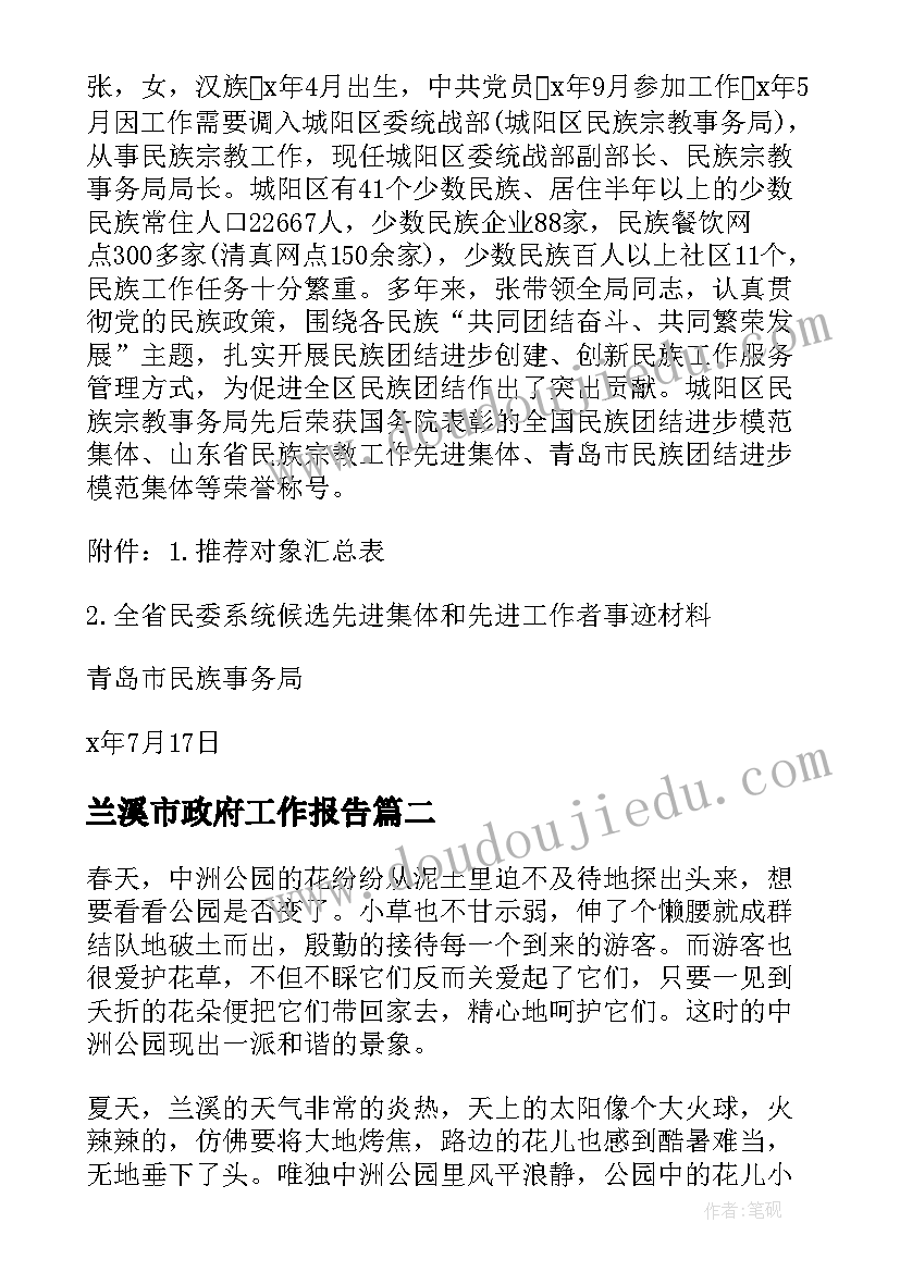 兰溪市政府工作报告(通用7篇)