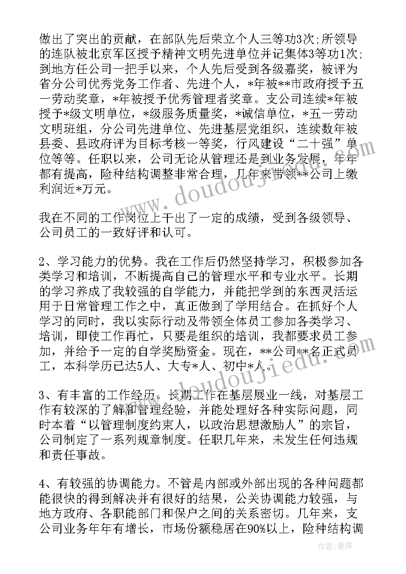 内部竞聘工作总结(精选5篇)