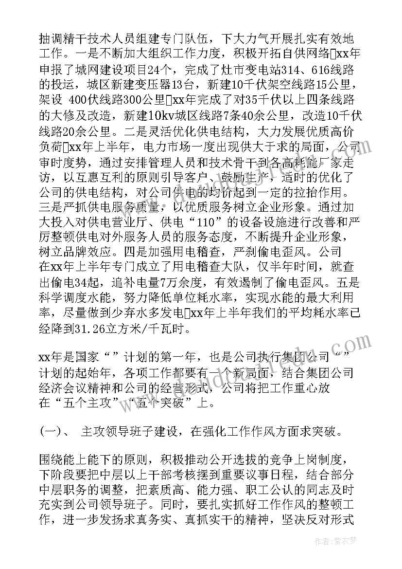 2023年供电履约工作报告 供电公司年终工作总结(优质5篇)