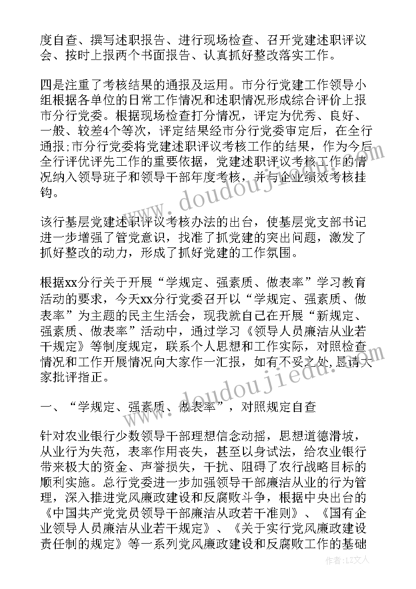 2023年银行业务研讨会发言 银行党委工作报告(模板6篇)