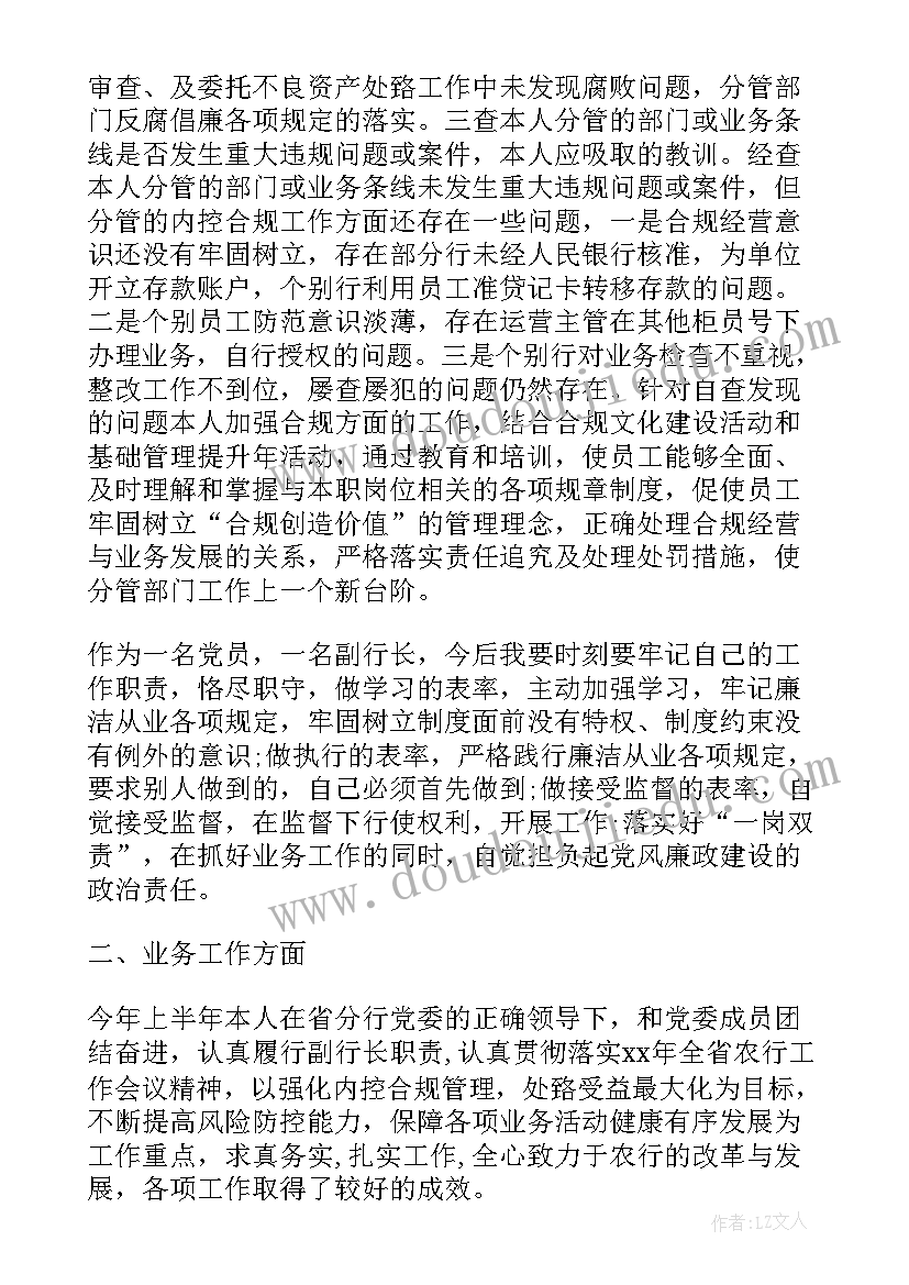 2023年银行业务研讨会发言 银行党委工作报告(模板6篇)