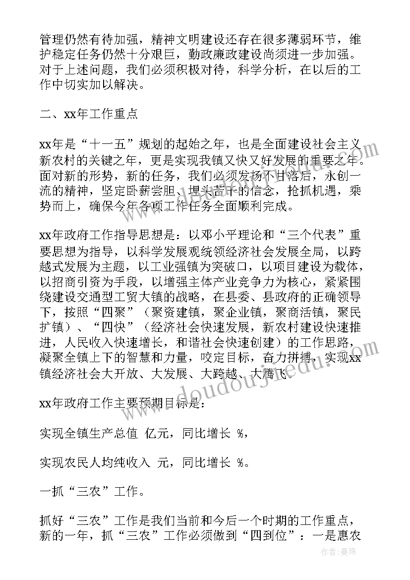 2023年乡镇垃圾清理工作总结 乡镇政府工作报告(优质5篇)