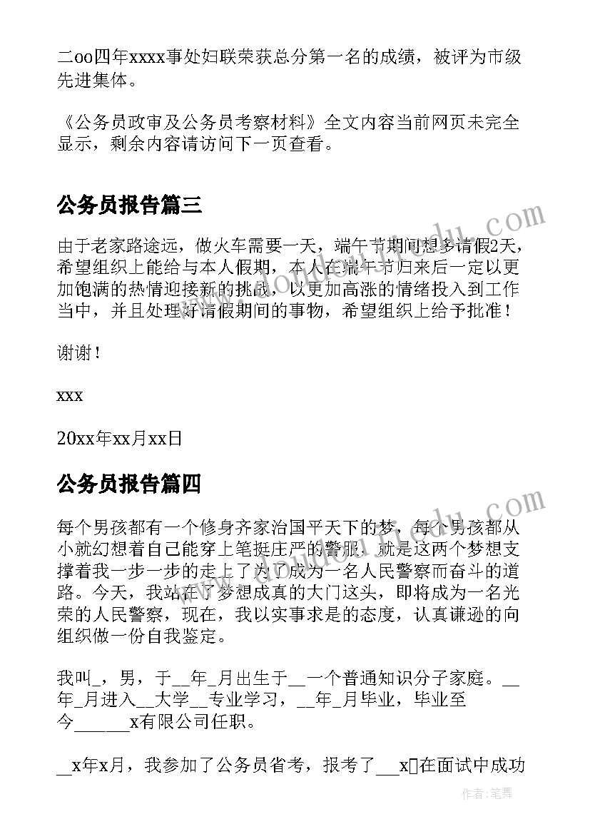 最新公务员报告(优秀9篇)