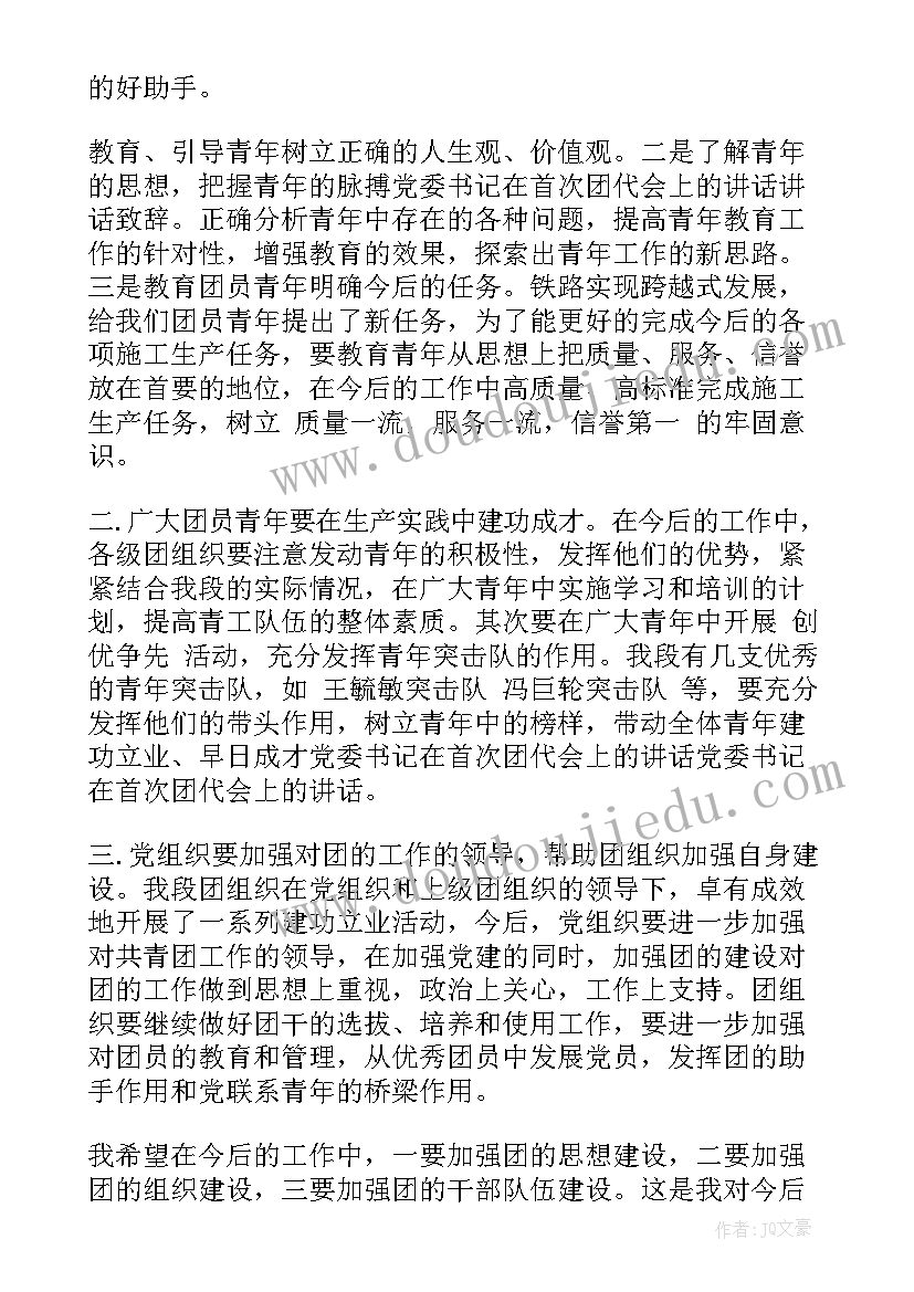 团代会工作报告讨论交流(优质9篇)