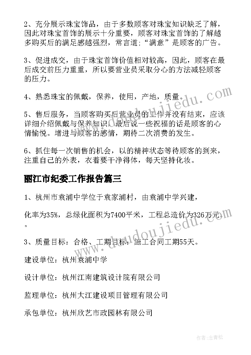 2023年丽江市纪委工作报告(优秀6篇)