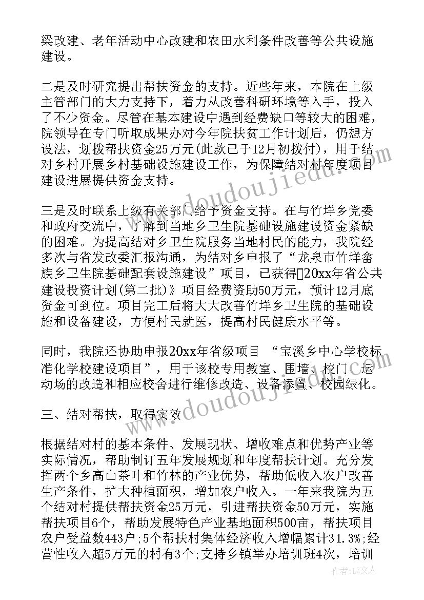 最新医院扶贫工作报告 医院精准扶贫工作总结(实用5篇)