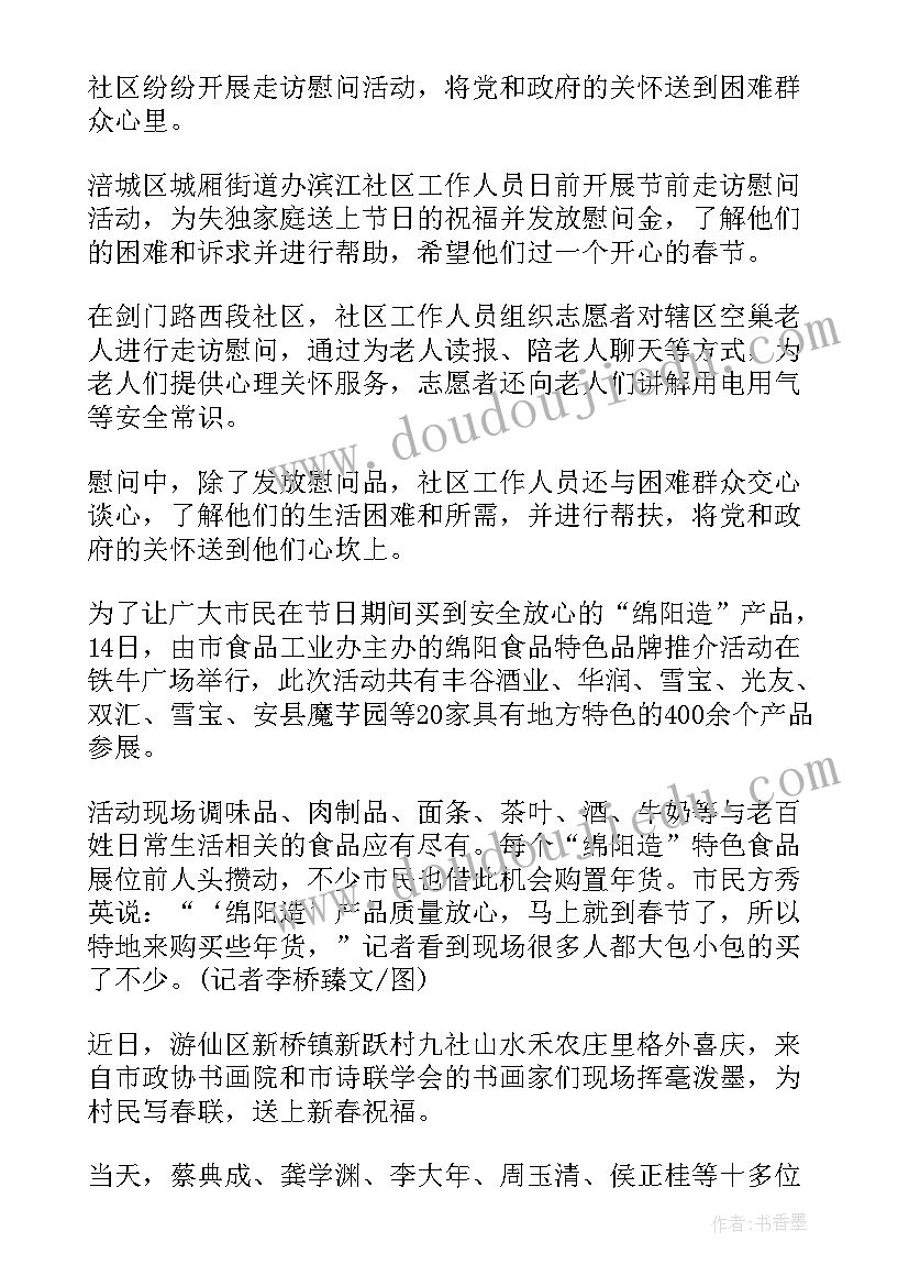 2023年慰问工作汇报(汇总7篇)