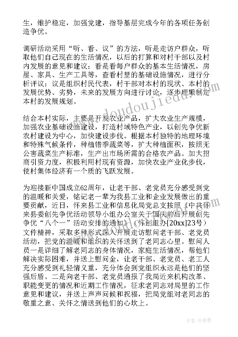 2023年慰问工作汇报(汇总7篇)