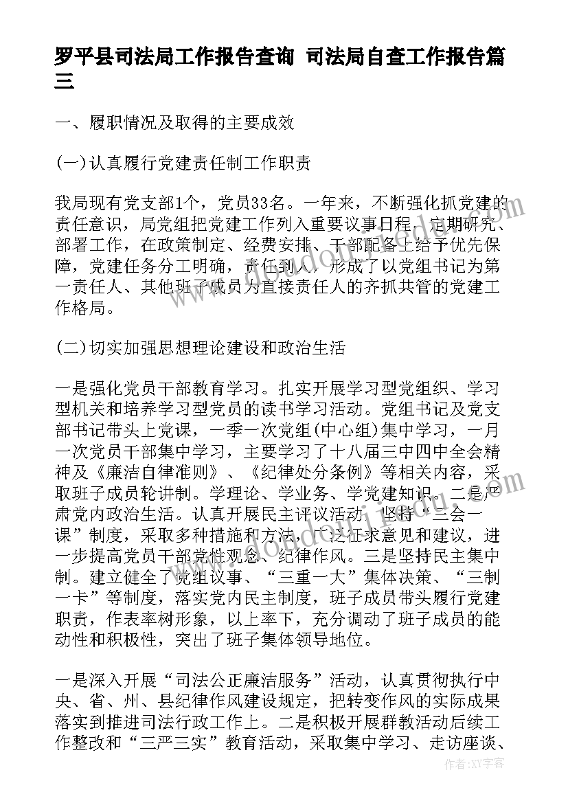 罗平县司法局工作报告查询 司法局自查工作报告(实用5篇)