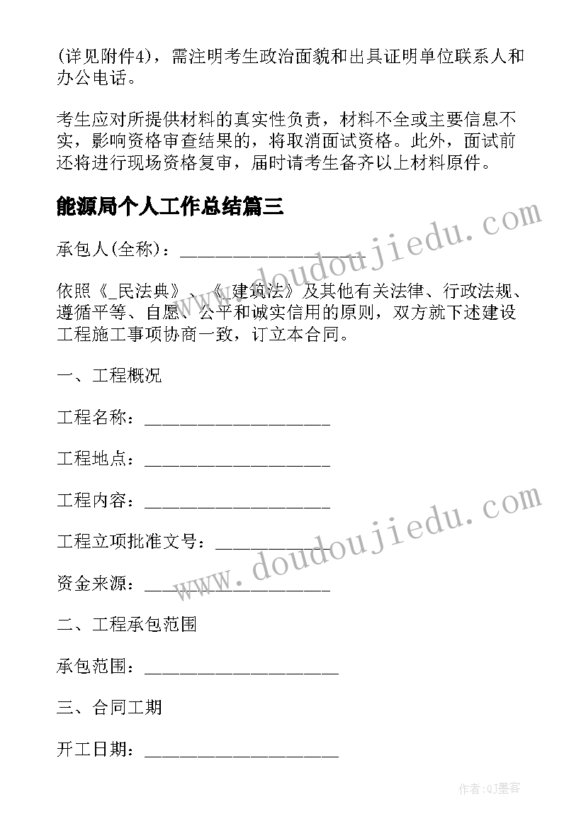 最新能源局个人工作总结(优秀7篇)