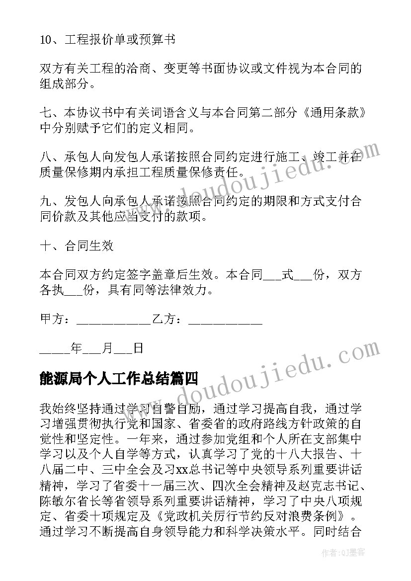 最新能源局个人工作总结(优秀7篇)