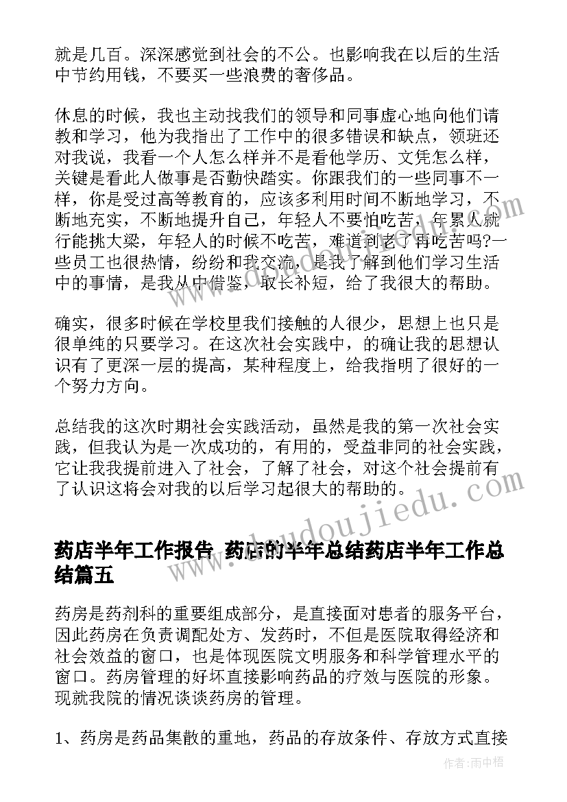 2023年药店半年工作报告 药店的半年总结药店半年工作总结(实用10篇)