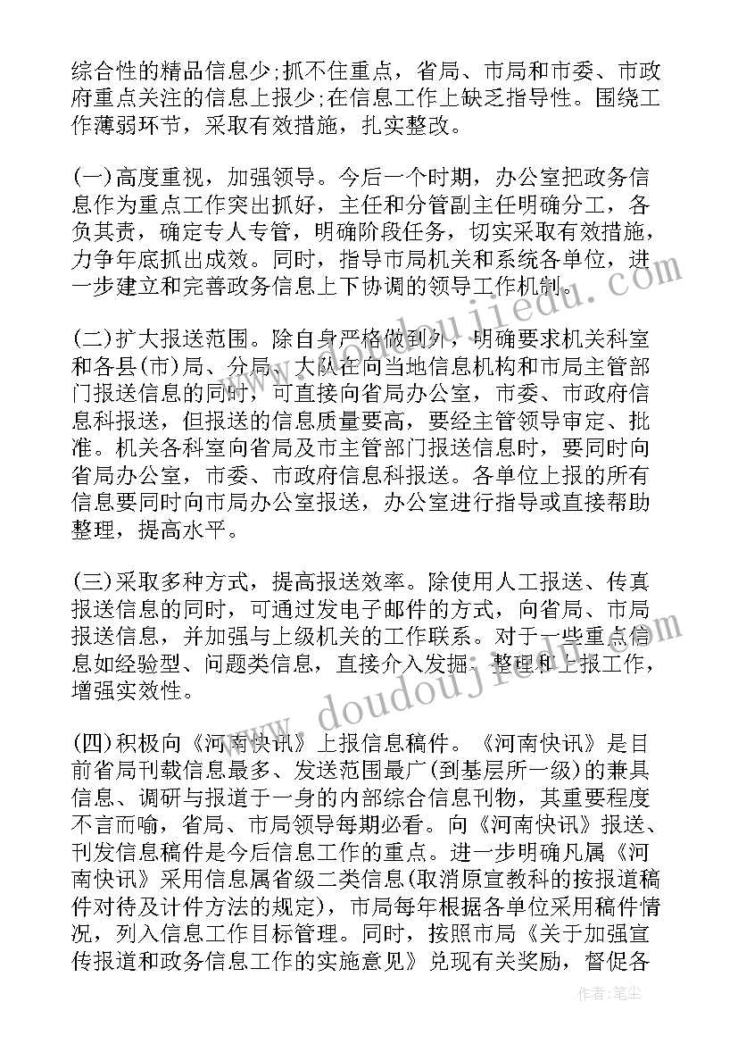 最新微信整改报告(汇总5篇)