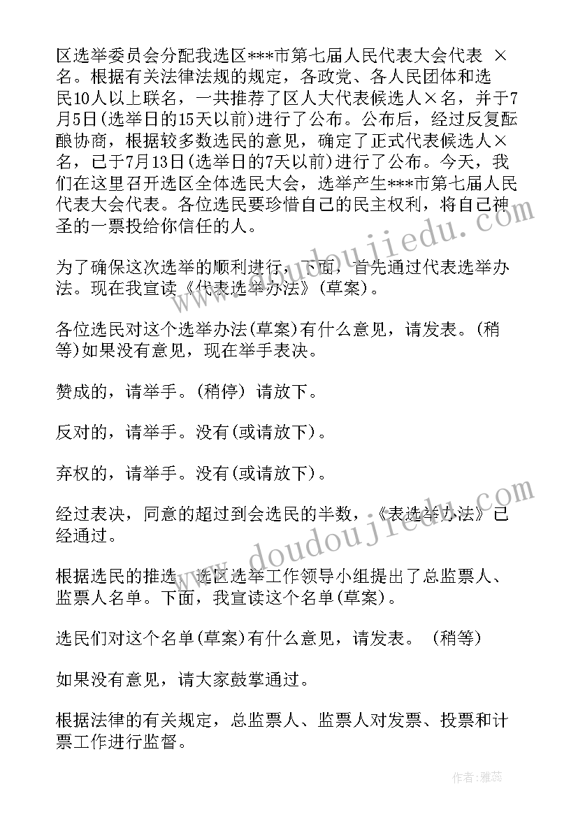 团代会选举结果报告 党代表选举结果的批复(优质7篇)