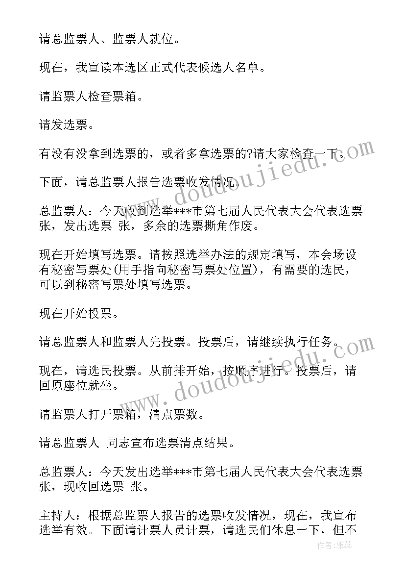 团代会选举结果报告 党代表选举结果的批复(优质7篇)