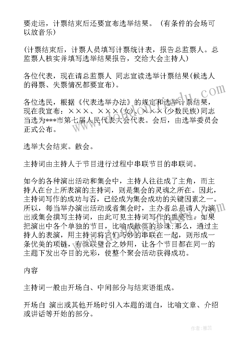 团代会选举结果报告 党代表选举结果的批复(优质7篇)