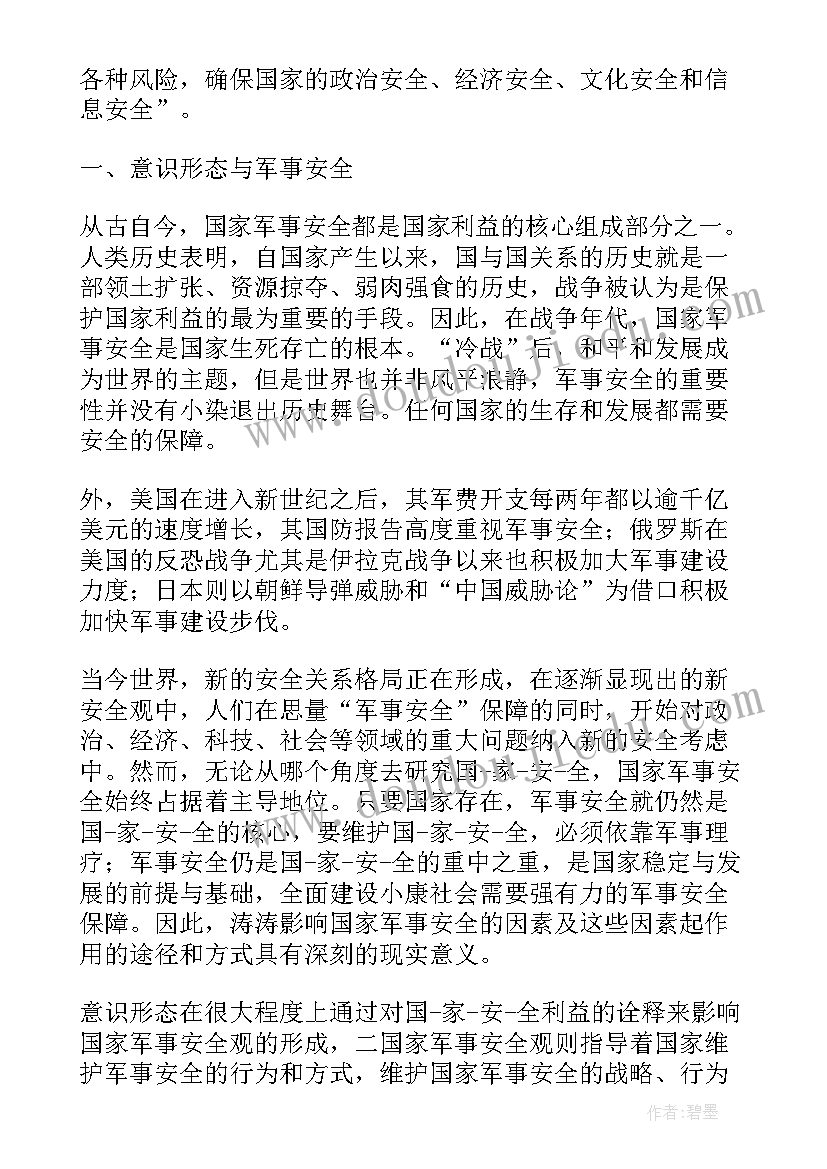 国家安全工作报告(汇总7篇)